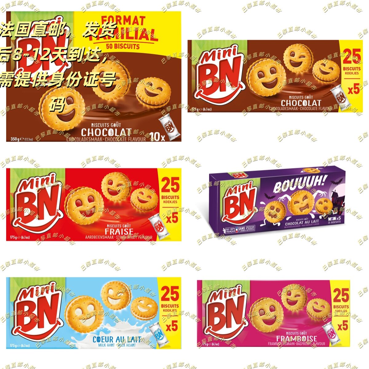 法国直邮BN夹心牛奶巧克力焦糖香草草莓覆盆子早餐饼干