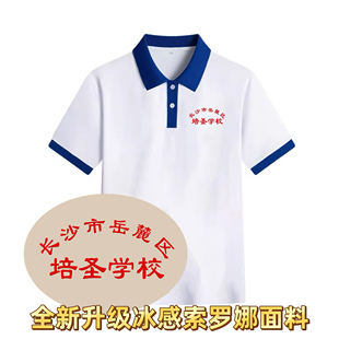 湖南师大附中星城青石民族桐梓培圣全新升级冰感索罗娜面料夏短袖