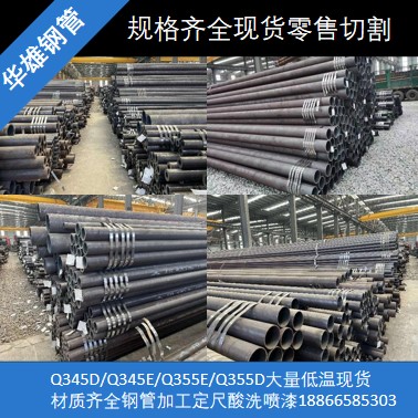 Q345D/E无缝钢管Q390圆管Q420铁管Q460空心管16mn可切割零售