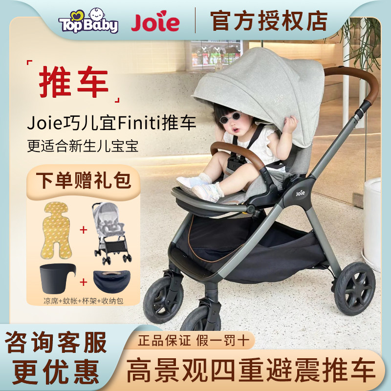 Joie巧儿宜Finiti避震护脊高景观双向新生婴儿推车0-4岁可坐可躺