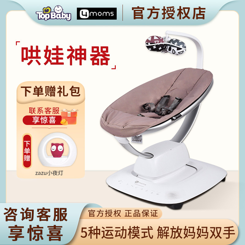 美国4moms mamaroo5.0婴儿摇椅 哄娃神器宝宝安抚椅电动婴儿摇床