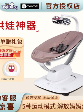 4momsmamaroo5.0摇椅婴儿摇椅
