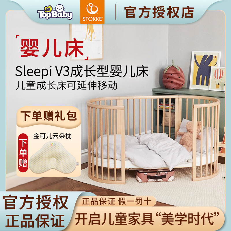 Stokke Sleepi V3成长型婴儿床多功能儿童床可调节可移动床