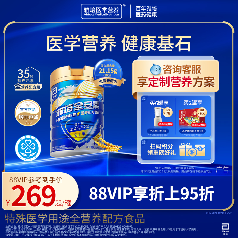 新一代雅培全安素全营养配方粉含蛋白质粉官方旗舰店送礼