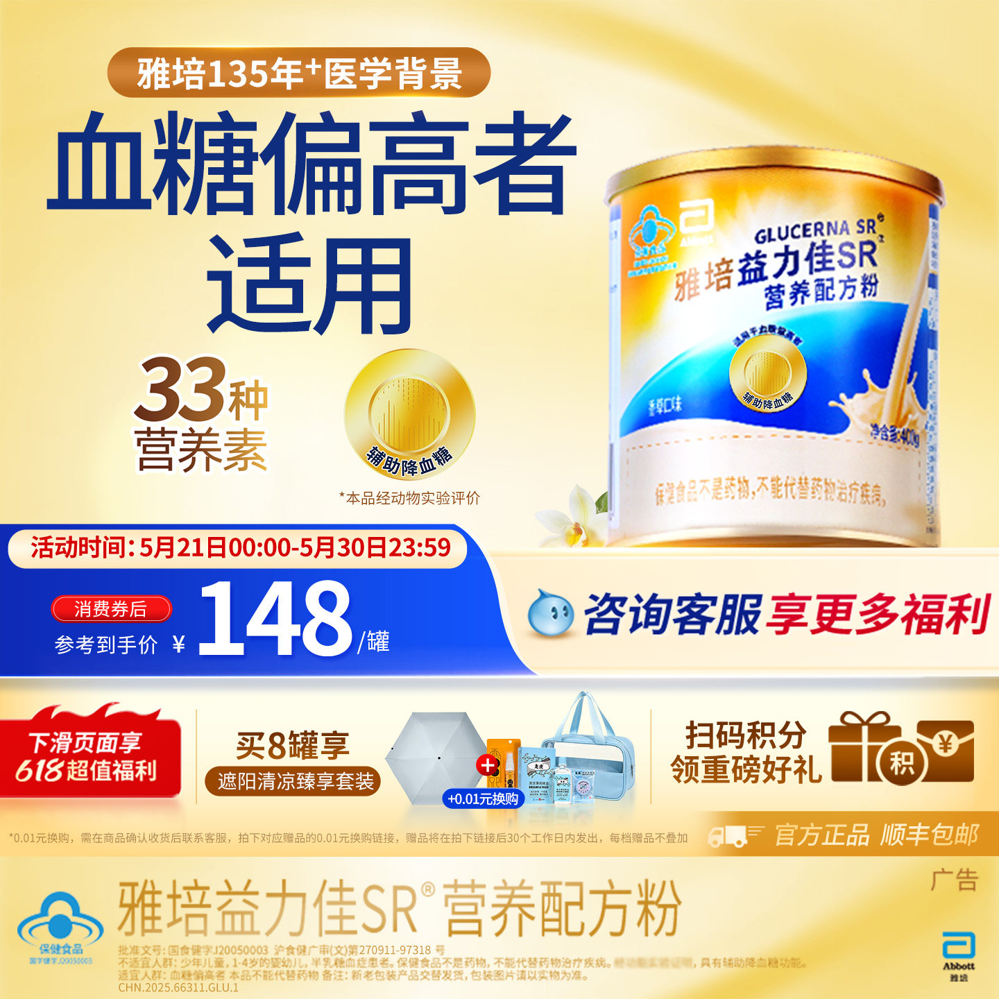 雅培益力佳SR营养配方粉进口含蛋白质粉辅助降血糖低GI官方旗舰店