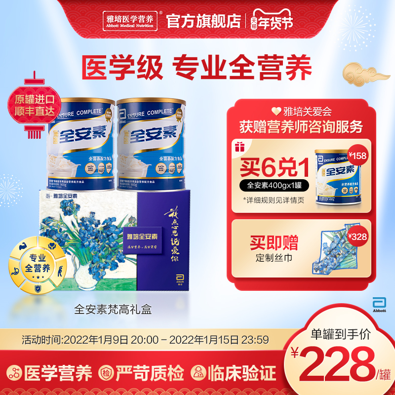 【联合定制】雅培全安素进口全营养配方含蛋白质肠内营养粉900g*2