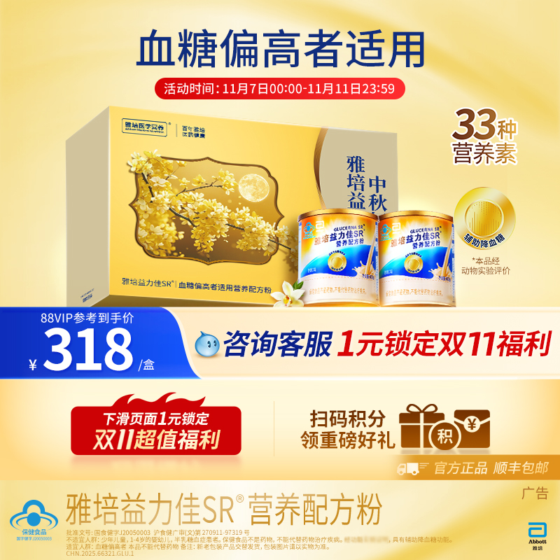 雅培益力佳辅助降血糖低GI