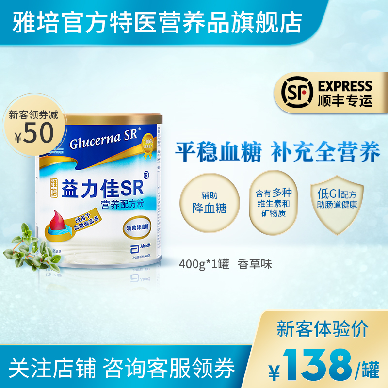 新客】雅培益力佳SR 辅助降血糖营养补充蛋白质肠内营养粉400g/罐