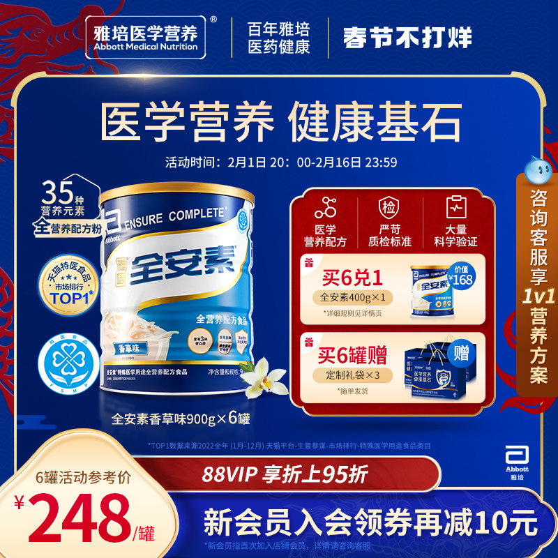 雅培全安素进口全营养肠内营养粉含蛋白质粉原味900g官方旗舰