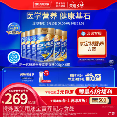 新一代雅培全安素全营养配方粉肠内营养含蛋白质粉官方旗舰店送礼