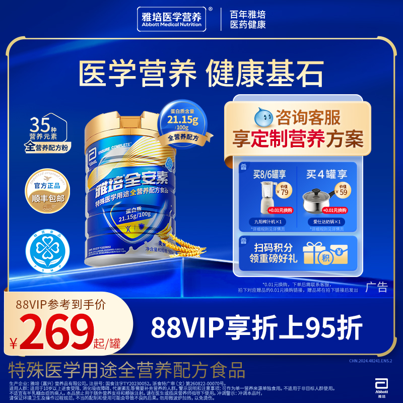 新一代雅培全安素全营养配方粉含蛋白质粉官方旗舰店送礼