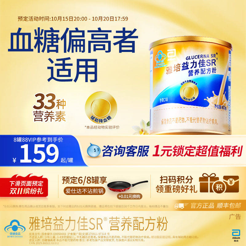 雅培益力佳sr血糖偏高者适用