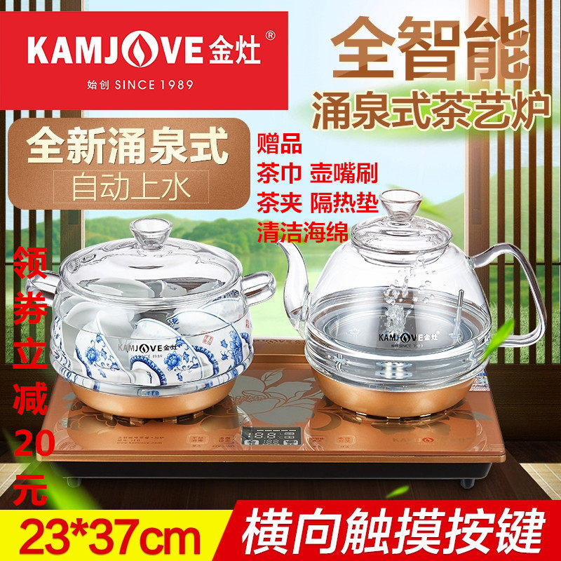 金灶全智能玻璃电热水壶KAMJOVE