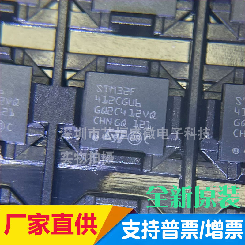 全新STM32F412CGU6封装UQFN48微控制器单片机100MHz闪存可配单