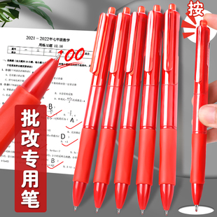 红色按动中性笔学生专用红笔送老师批改作业教师节盒装圆珠笔笔芯