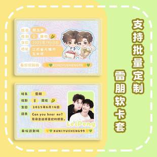 雷朋卡套高级感透明物料玉米表情包周边卡套定制证件卡套保护卡套