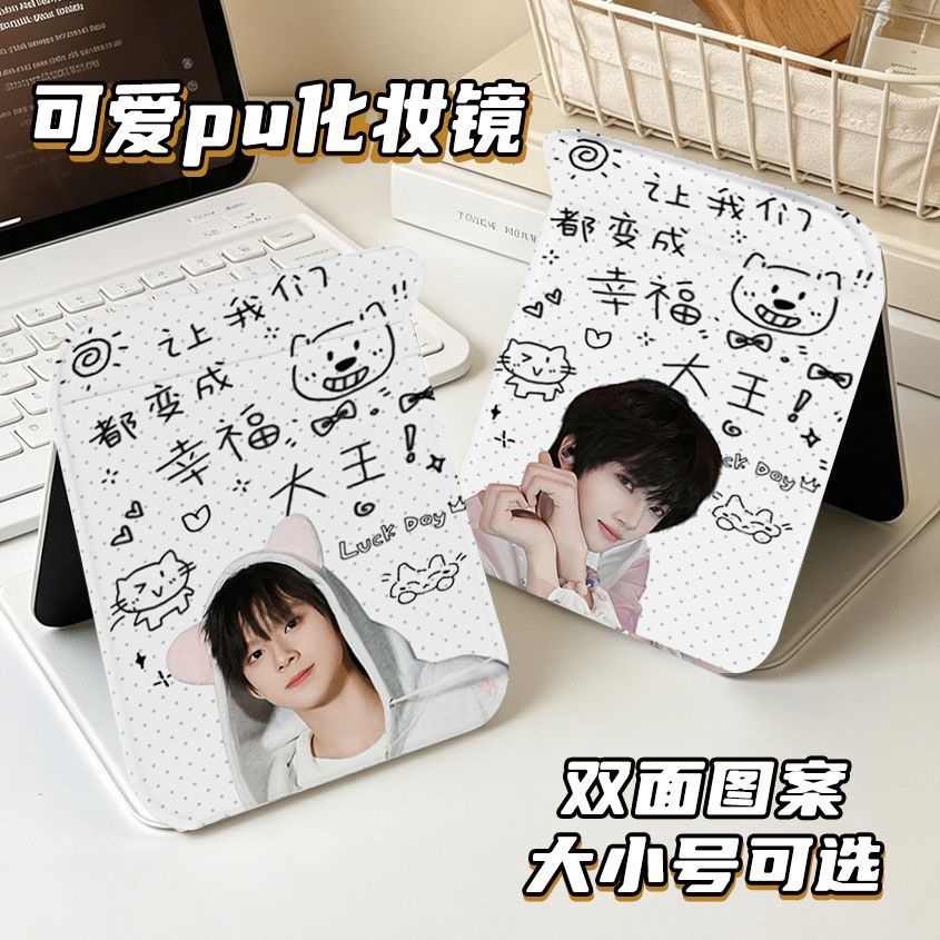 四代张桂源张函瑞左奇函镜子大号化妆镜周边桌面镜立式可折叠