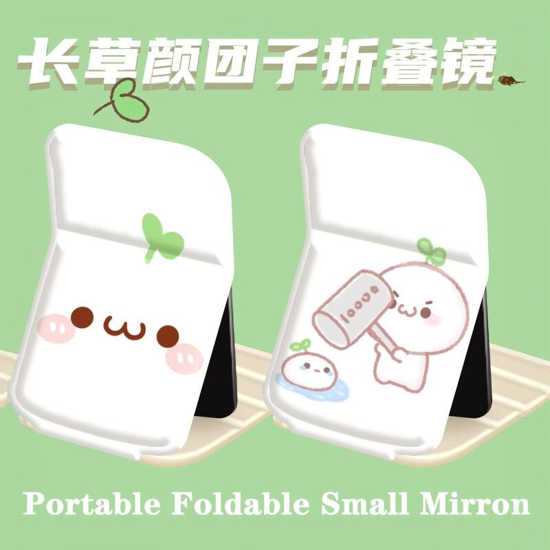 长草颜团子可爱折叠便携化妆镜