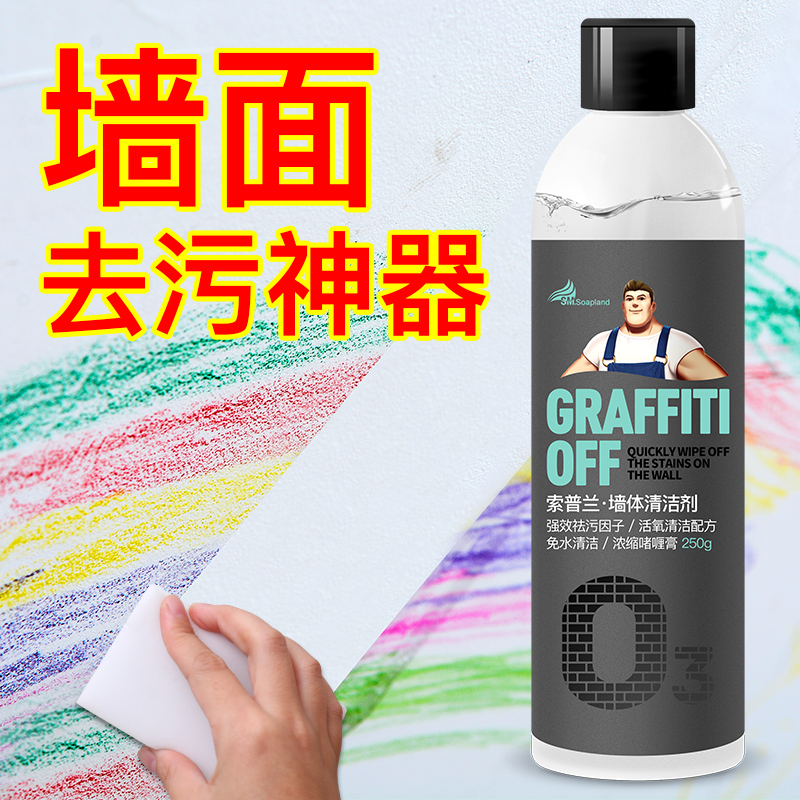 墙面去污神器遮盖壁纸涂鸦清洁剂