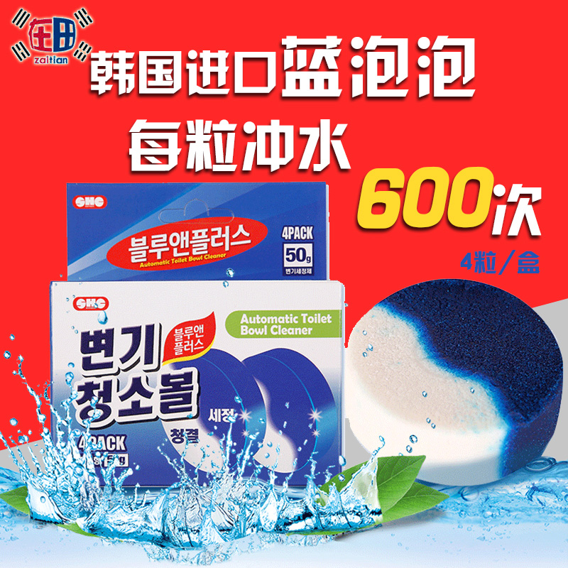 【新品】在田韩国进口蓝泡泡卫生间厕所去污垢除臭马桶洁厕球无毒|msdalam kategori Care pembersih/tuala wanita/kertas/Aromatherapy, Keluarga lebih bersih persekitaran, pencuci tandas/Toilet Bowl Cleaner - dari Buy2taobao.com untuk memberikan perkhidmatan ejen Taobao profesional membeli