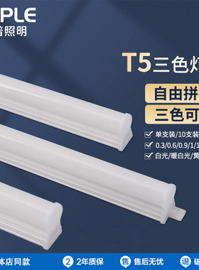 欧普照明串联led灯一体化t5灯管支架0.3/0.6/0.9/1/1.2灯带日光灯