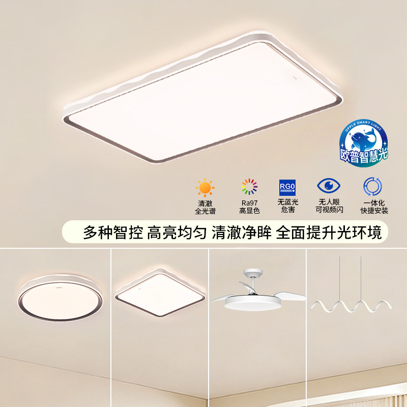 26新欧普照明LED吸顶灯客厅卧室接入米家全光谱护眼灯具饰品澜4 T,家装灯饰光源,餐厅/卧室/书房吸顶灯,淘宝优惠券,粉丝福利购,淘宝优惠卷