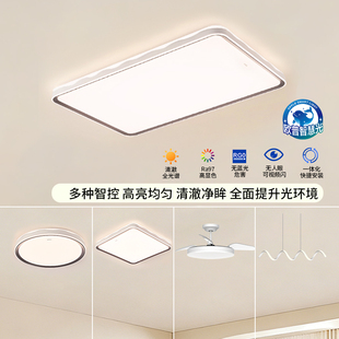 26新欧普照明LED吸顶灯客厅卧室接入米家全光谱护眼灯具饰品澜4 T