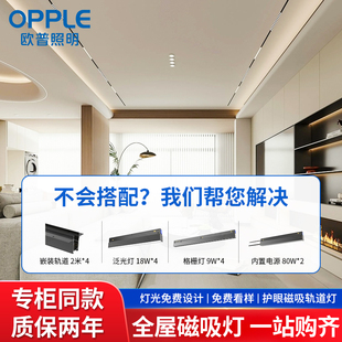 歐普磁吸軌道燈嵌入式 格柵燈泛光燈客餐廳無主燈照明 預(yù)埋封板暗裝