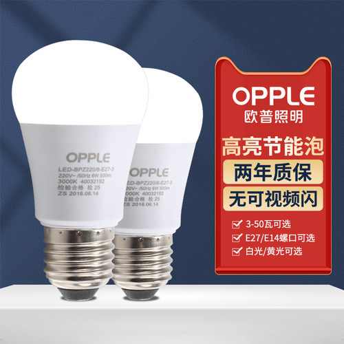 欧普led灯泡螺口小暖3w照明