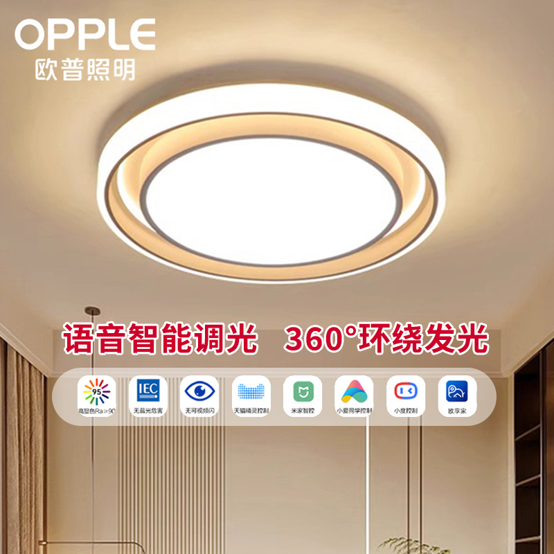 欧普照明led现代卧室智能吸顶灯