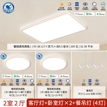 欧普LED护眼吸顶灯具1米2客厅灯卧室自建房大瓦数高显色智控锦轩4