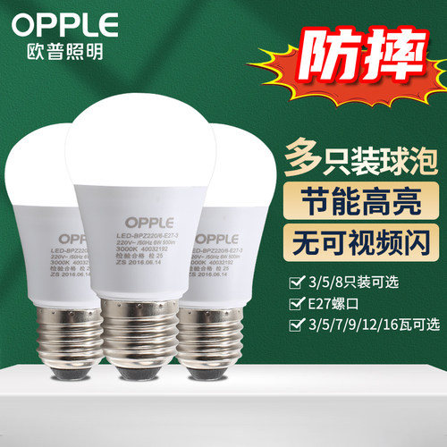 欧普螺口超亮照明暖黄led灯泡