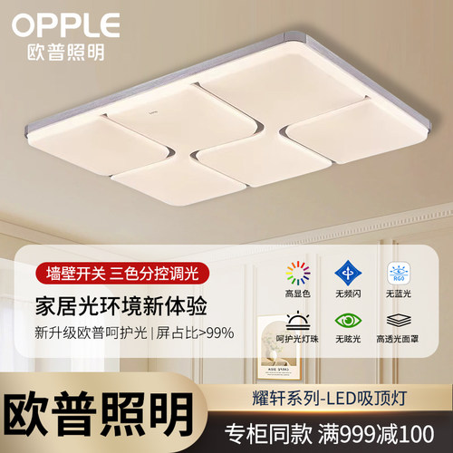 欧普照明简约现代风组合吸顶灯