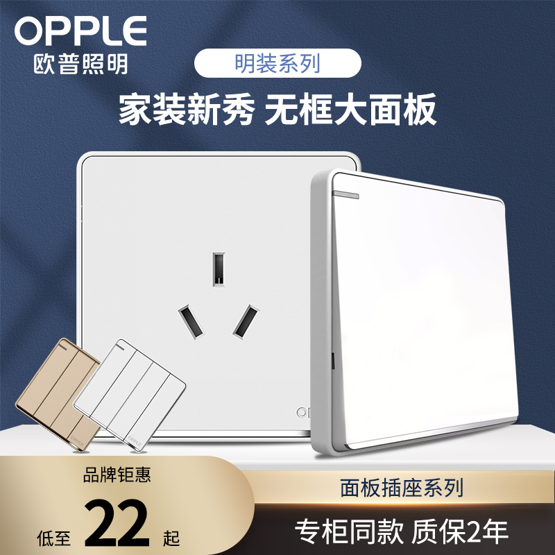 家用开关面板欧普五孔