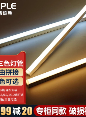 欧普T5灯管led一体化支架长条家用灯带led灯条1.2米14W节能日光灯