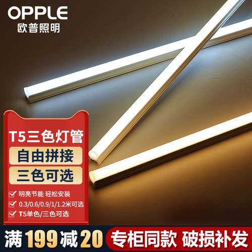 OPPLE/欧普照明t5灯管灯带