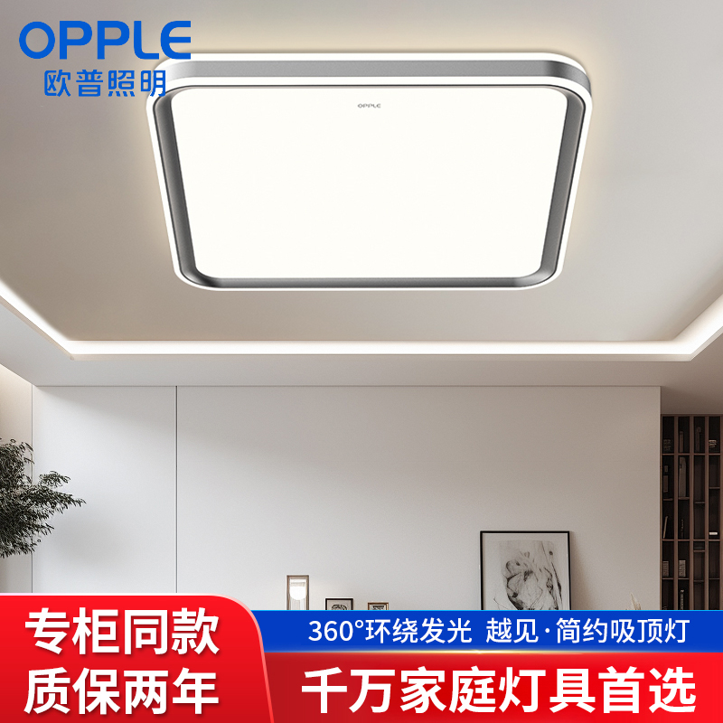 欧普led简约卧室一体化吸顶灯