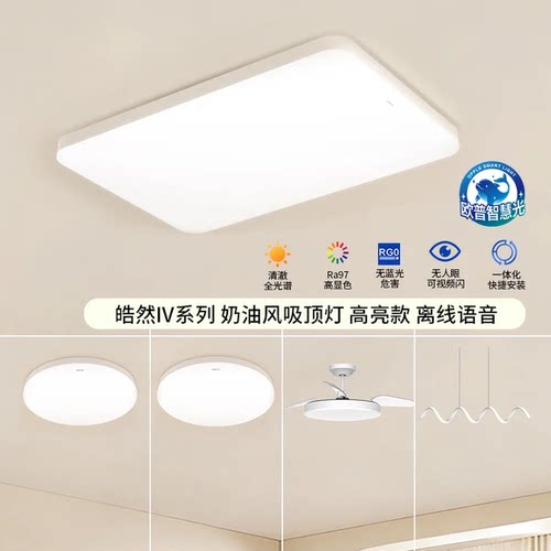 欧普智慧光高亮款奶油风吸顶灯