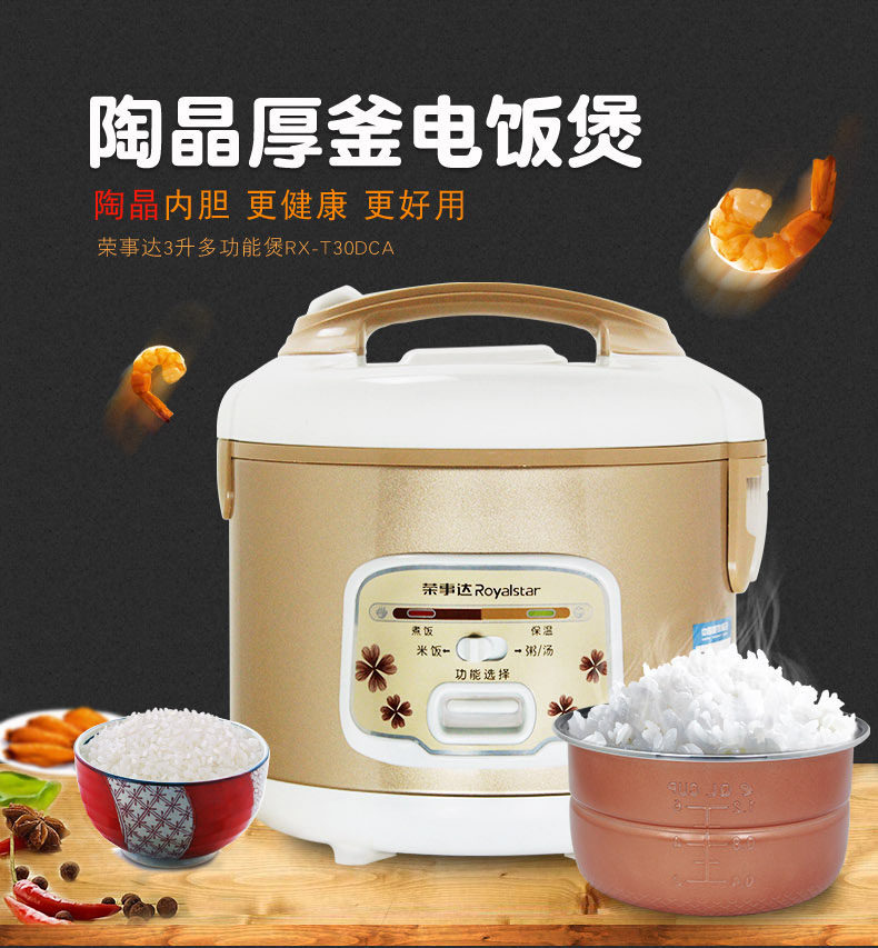 荣事达小型3l迷你电饭锅