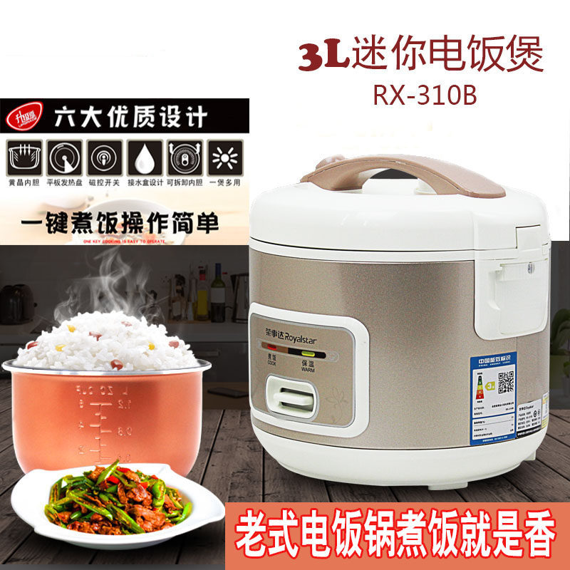 royalstar/荣事达 rx-310b迷你电饭煲3l老式电饭锅不粘锅2-5人用