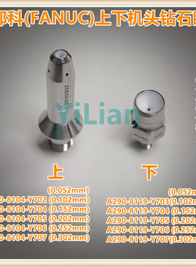 发那科上下机头钻石眼模A290-8104-Y706双头双钻A290-8119-Y706
