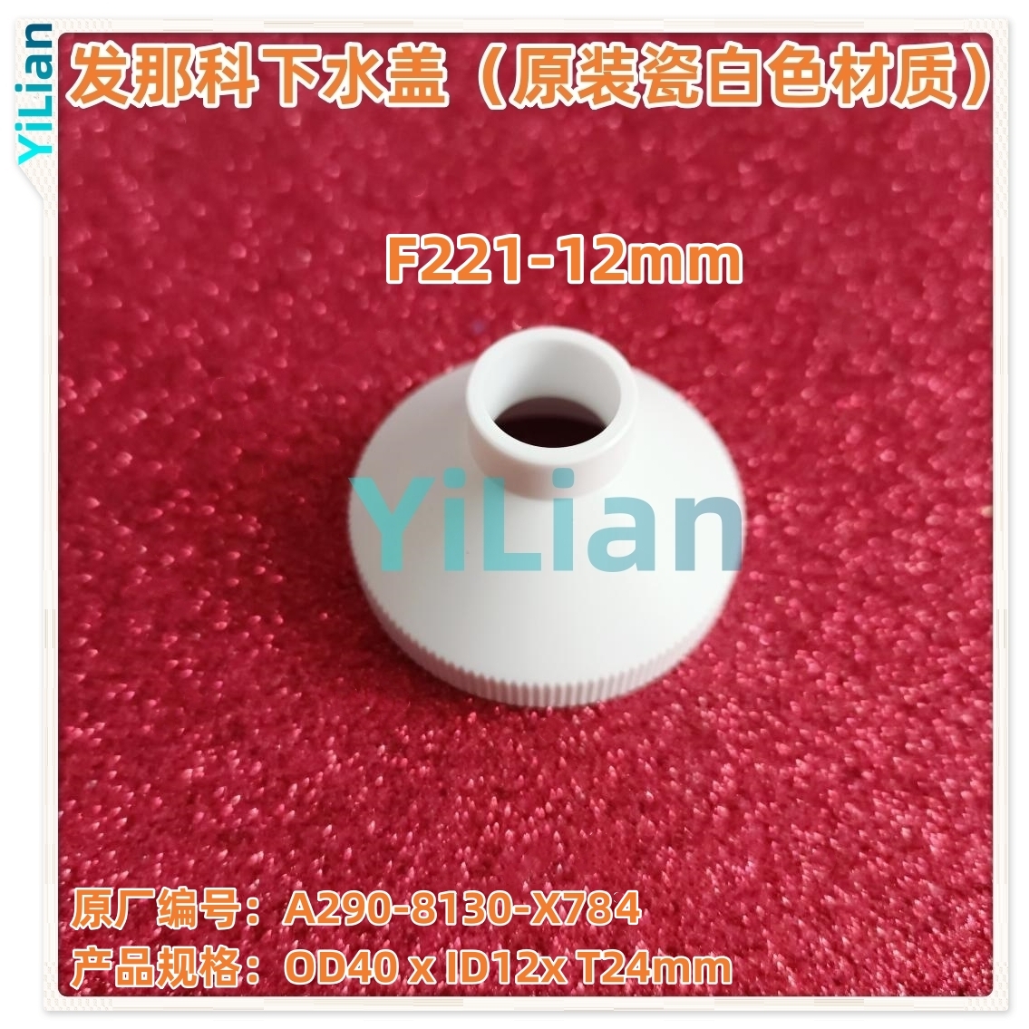 发那科F221新款下水盖A290-8130-X784瓷白色原厂材质12mm现货发售