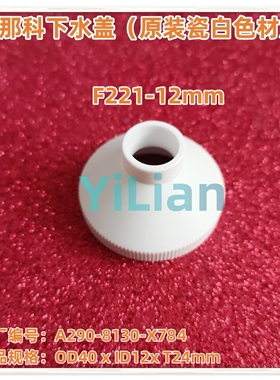 发那科F221新款下水盖A290-8130-X784瓷白色原厂材质12mm现货发售