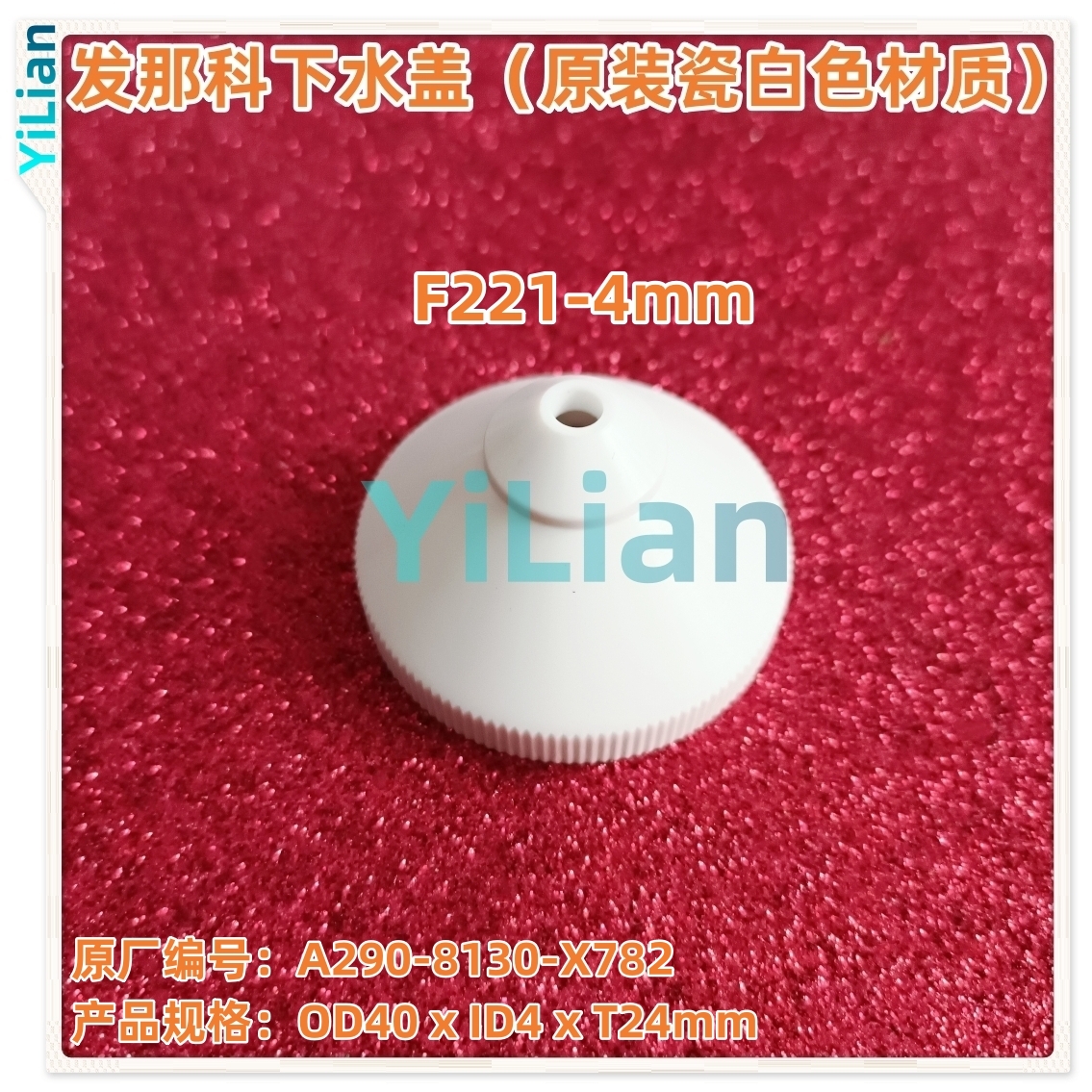 发那科F221新款下水盖A290-8130-X782瓷白色原厂材质4mm现货发售