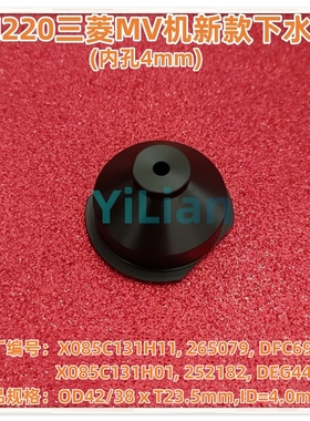 M220三菱MV机新款下水盖X085C131H11下喷水嘴X085C131H01现货发售