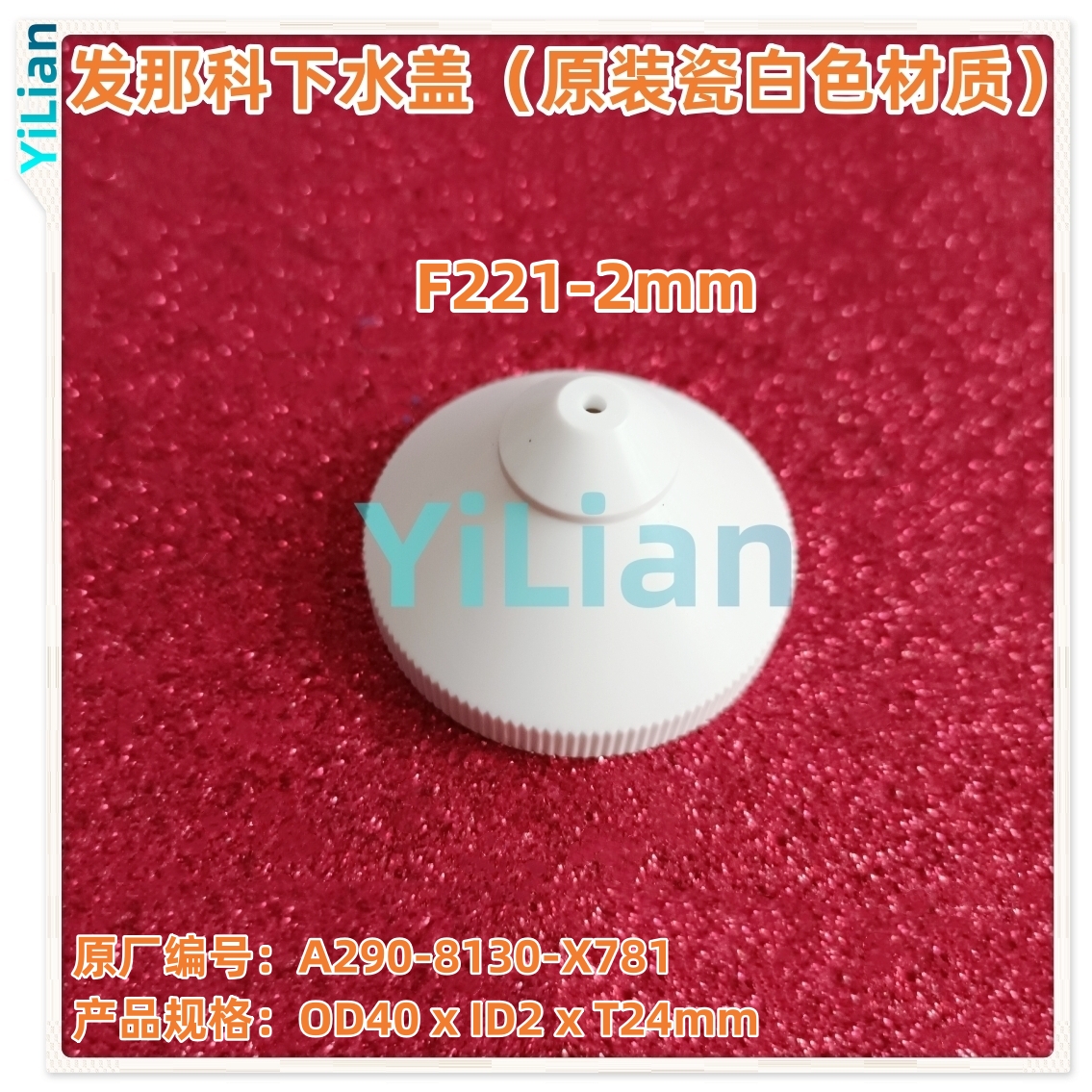 发那科F221新款下水盖A290-8130-X781瓷白色原厂材质2mm现货发售