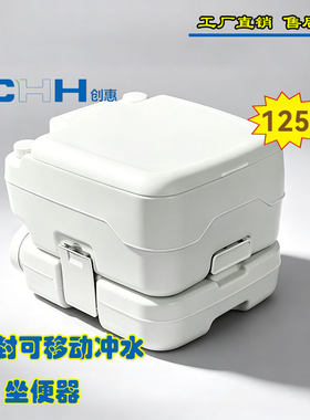 青岛创惠便携式车载移动坐便器