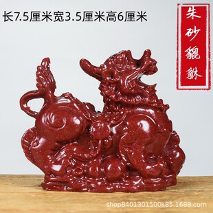 朱砂貔貅摆件紫金砂车摆皮休摆台家居办公桌玄关礼品文玩招财玉器