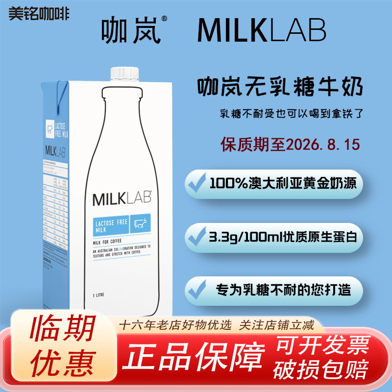 咖岚Milklab零乳糖牛奶澳洲进口咖啡拿铁烘焙拉花奶茶无乳糖牛奶