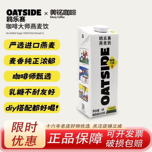 OATSIDE燕麦奶咖啡大师燕麦露1L